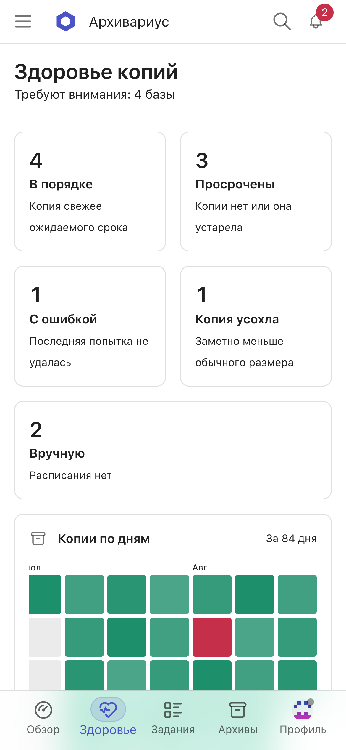 Мобильный экран состояния резервных копий