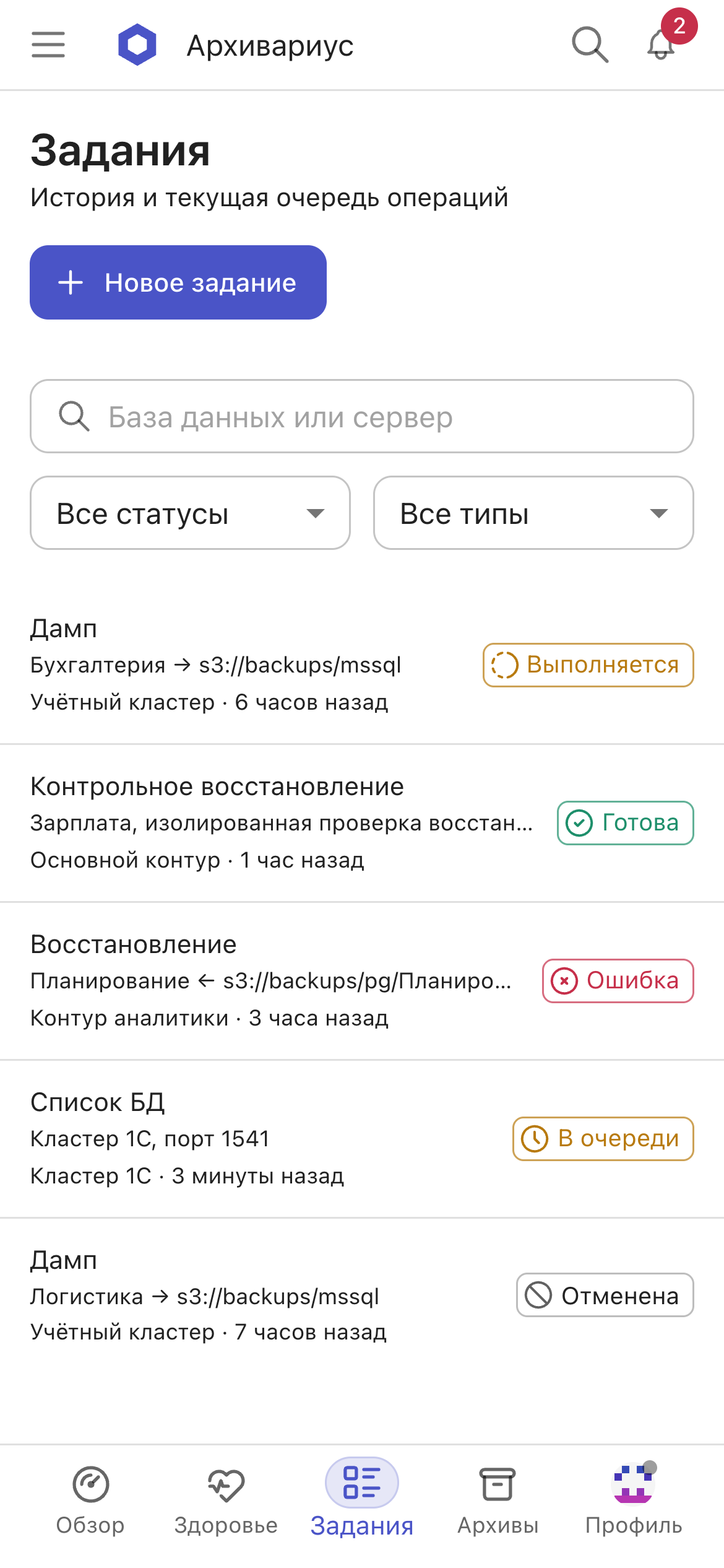Мобильная очередь заданий резервного копирования