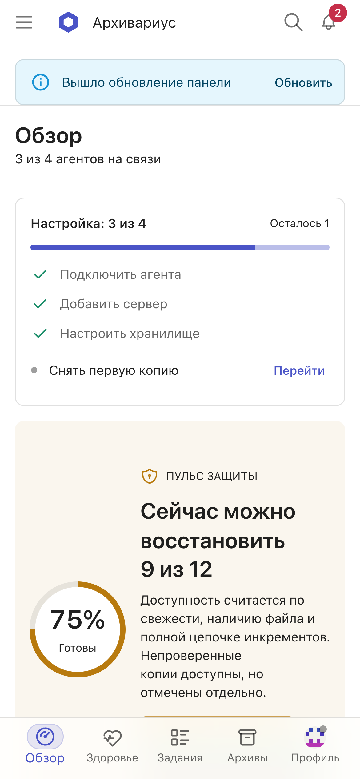 Мобильный обзор готовности резервных копий